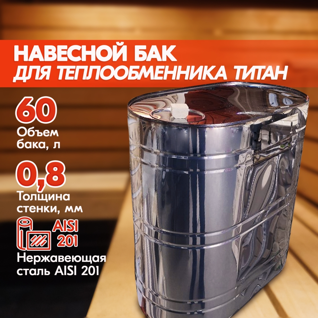 Бак Комфорт 75 литров для теплообменника (Феррум)