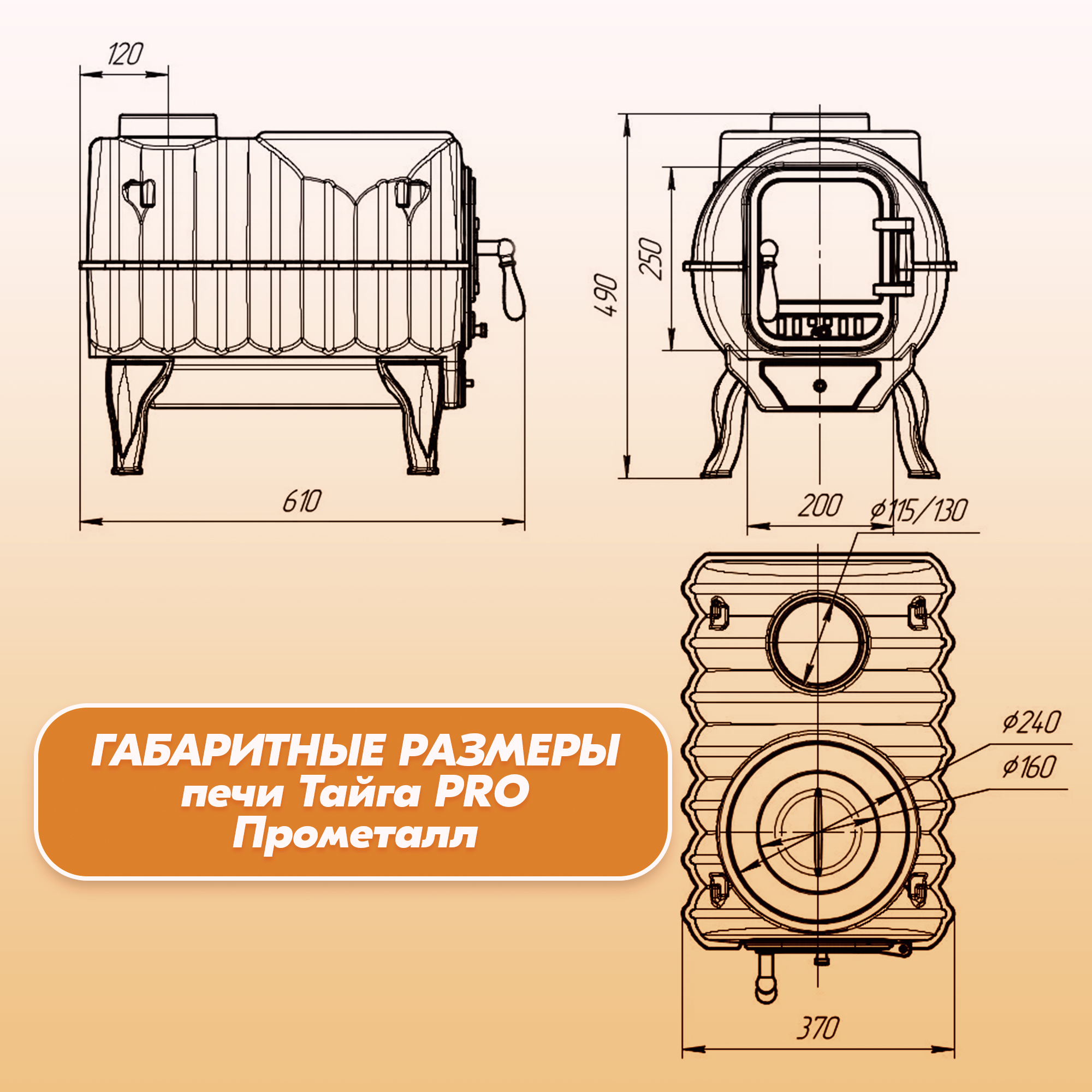 Печь отопительная Прометалл Тайга PRO купить в Перми, каталог и цены