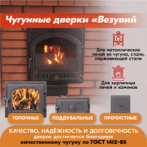 Дверка каминная Везувий 205 (Бронза), герметичная