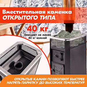 ¶Печь банная дровяная Радуга ПБ-11Б (под навесной бак 45л) УК 6мм / печка для бани на дровах с открытой каменкой