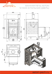 Печь банная ASTON (Астон) 12 INOX