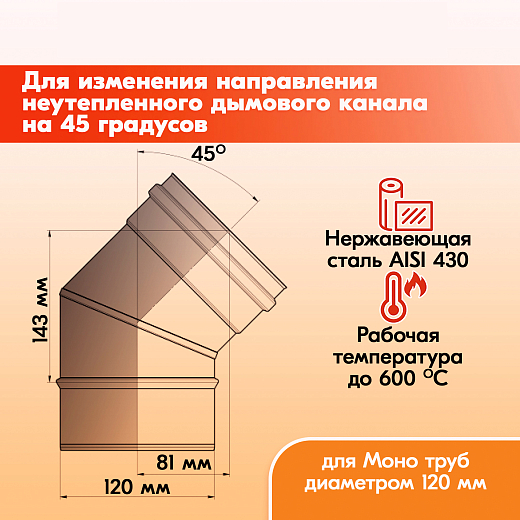 02 Отвод 45 ОМ-Р 430-0.8 D120 (2)