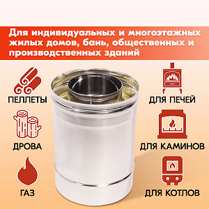 Труба дымоходная нержавейка L 500 ТТ-Р 304-0.8/304 D120/220 с хомутом