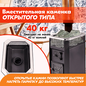 Печь банная Радуга ПБ-11Б (под навесной бак 50л) УК 8 мм