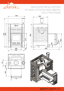 Печь банная ASTON (Астон) 12 INOX стекло