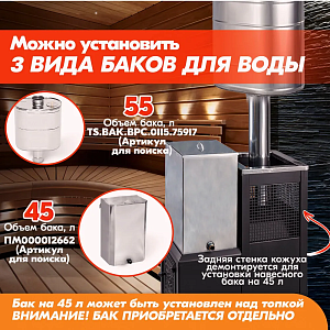 Печь банная Радуга ПБ-25Б (под бак 60л) УК 6мм