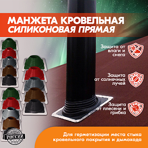 Силиконовая манжета прямая ч11 Мобильная