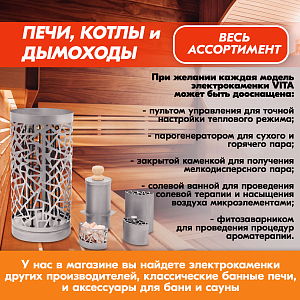 10 Каменка Vita 6 кВт Черный 2000х2000