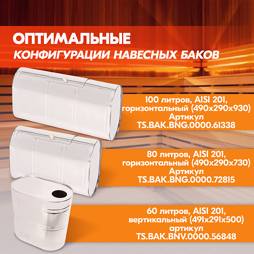 Бак навесной 60 л, 20112 Навесной бак 60, 201 2000х2000