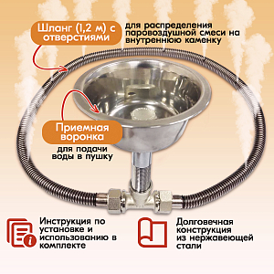 Паровая пушка для бани PECHITEPLOV 1.2 с чугунной дробью, парогенератор для бани, испаритель для банной печи и сауны