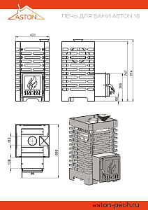 Печь для бани ASTON (Астон) 16 с глухой дверцей