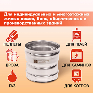 Адаптер переход дымохода Моно М-М 430-0.8 D140/150, переходник для печной трубы, адаптер котла из нержавейки
