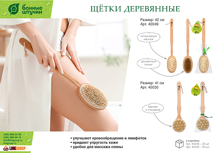 Щетка деревянная, двусторонняя с импульсным массажером, 42 см, для бани и сауны "Банные штучки" 