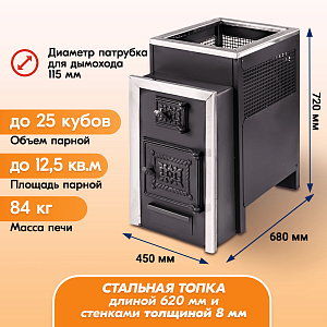 Печь банная Радуга ПБ-21Б (под навесной бак 50л) УК 8мм