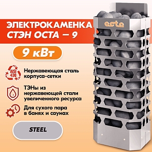 Электрическая каменка СТЭН ЭКМ 9 Octa steel 